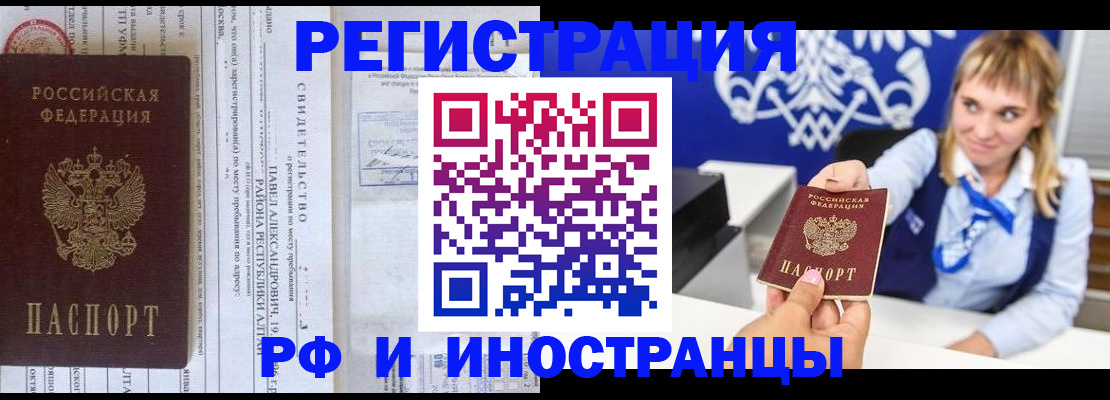 временная регистрация адрес в Строителе