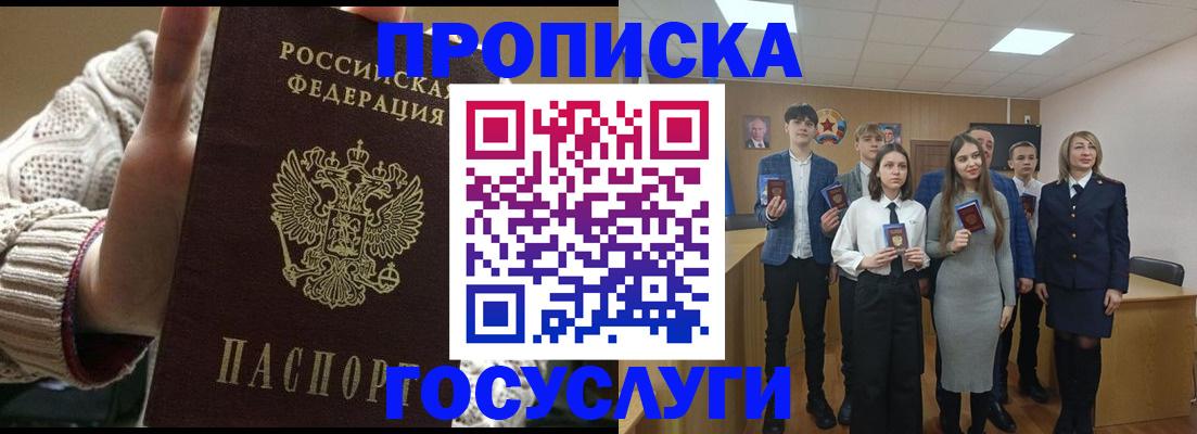 временная регистрация недорого в Строителе