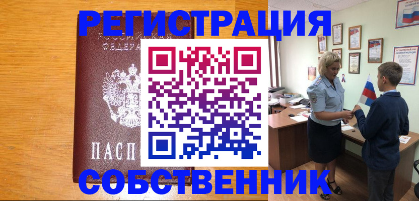 прописка в квартире в Строителе