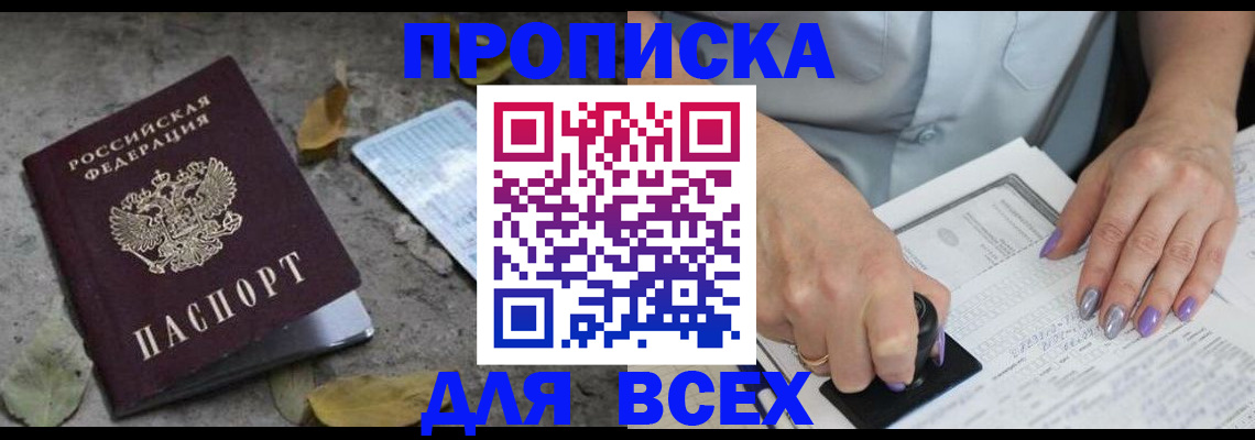временная регистрация в квартире в Строителе