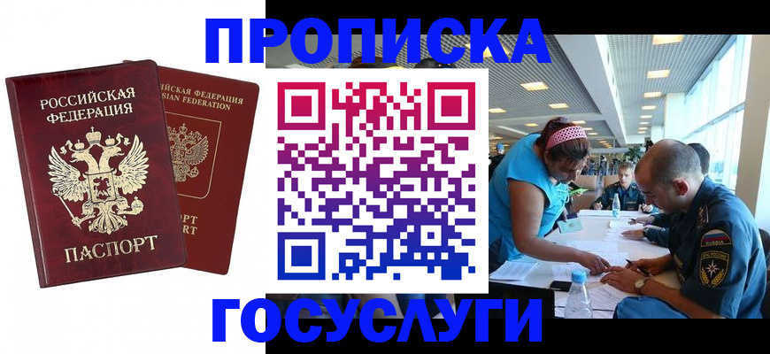 прописка поиск в Строителе