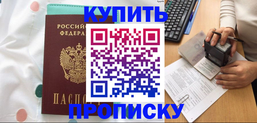 прописка в квартире в Строителе