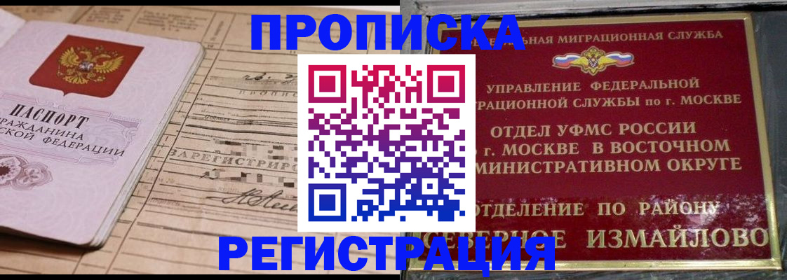 где прописаться в Строителе