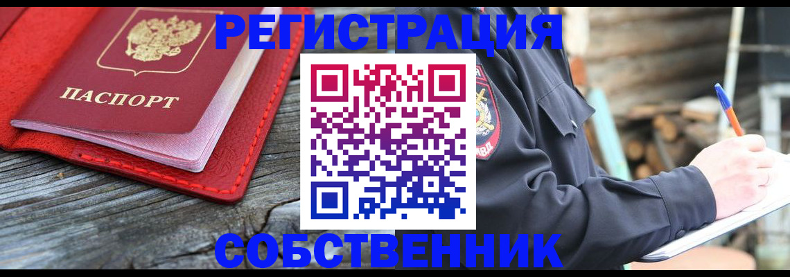 временная регистрация законно в Строителе